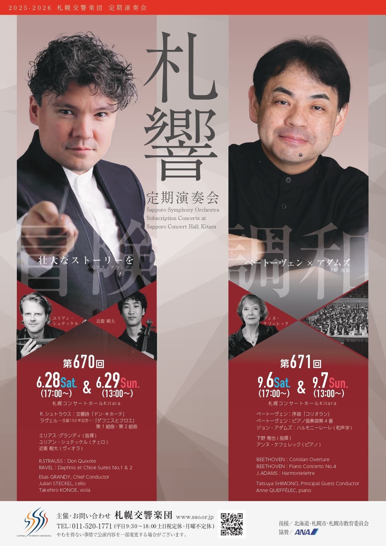 ６月９月定期演奏会チラシ